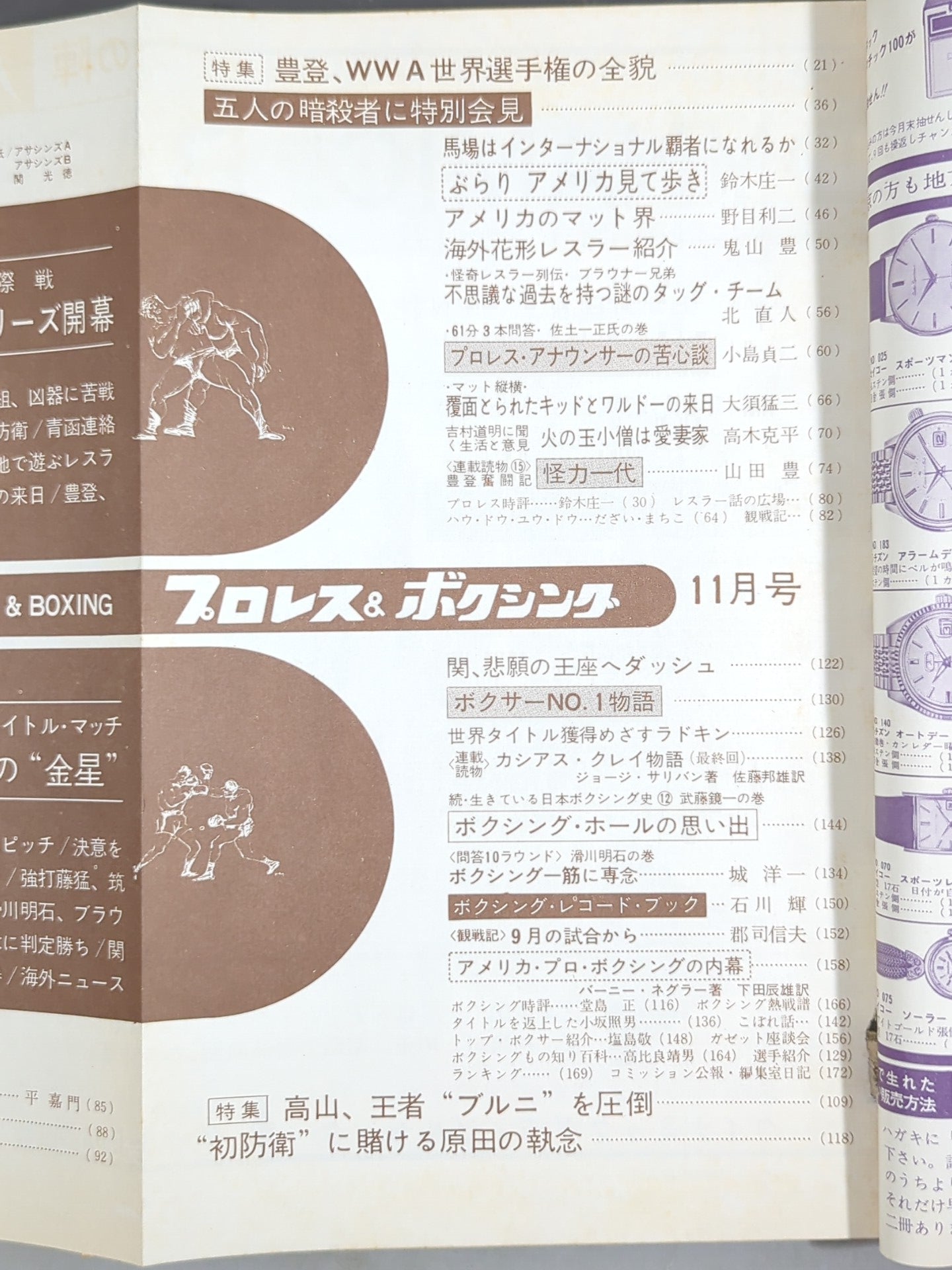 プロレス&ボクシング 1965年11月号