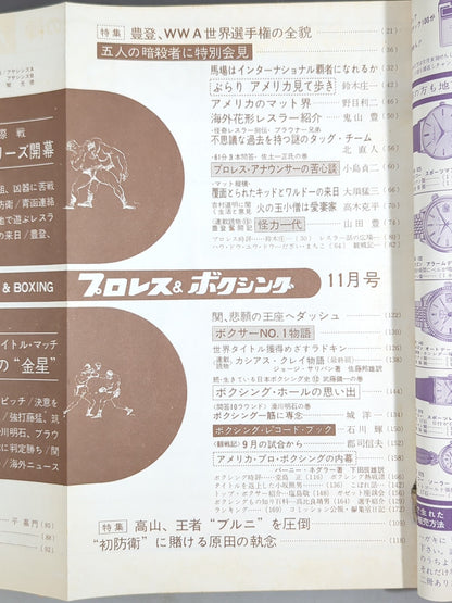 プロレス&ボクシング 1965年11月号