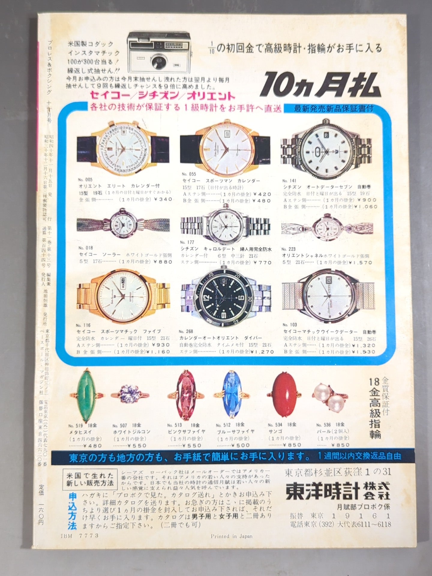 プロレス&ボクシング 1965年11月号