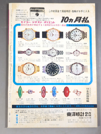プロレス&ボクシング 1965年11月号