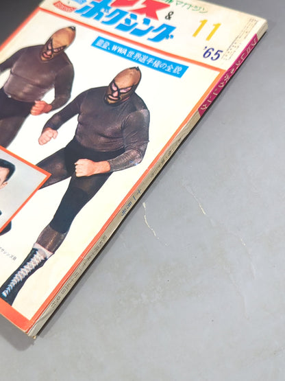 プロレス&ボクシング 1965年11月号