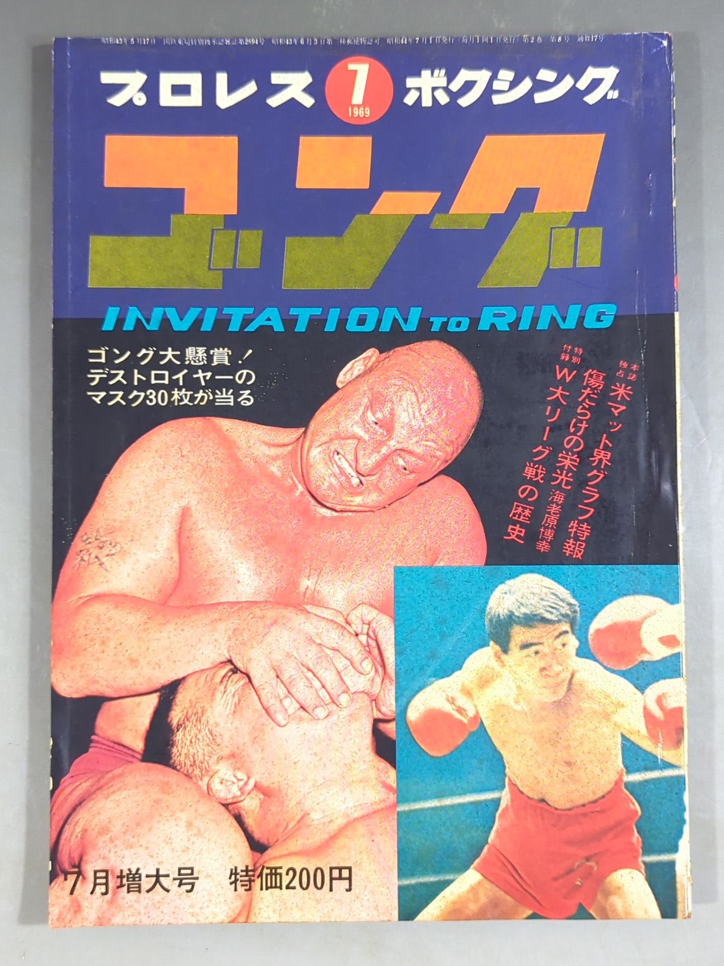 月刊ゴングVol.2 No.8