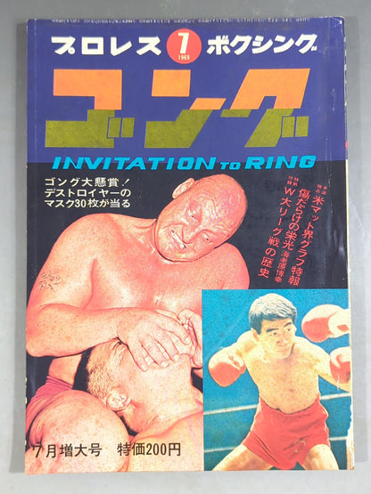 月刊ゴングVol.2 No.8