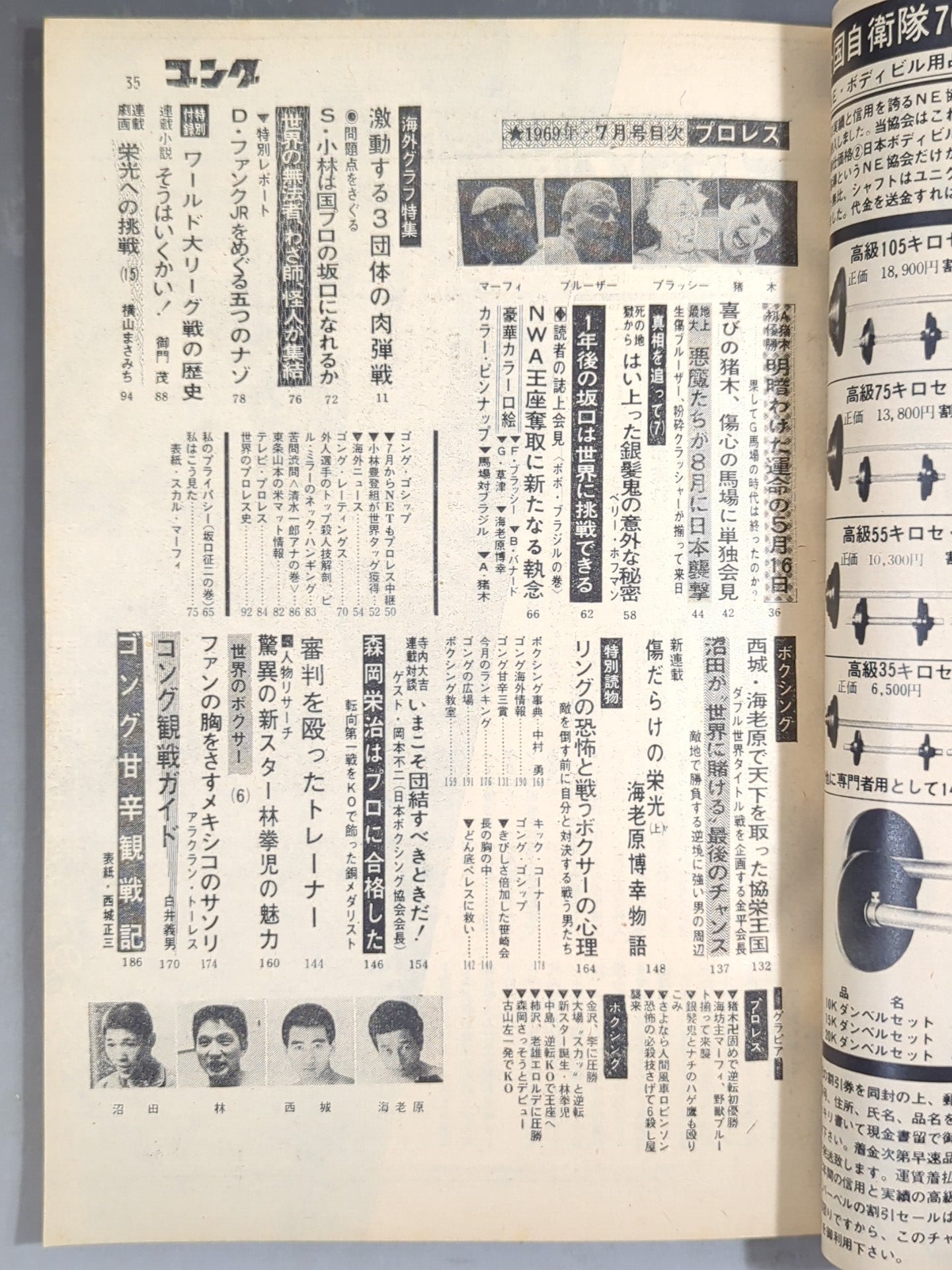 月刊ゴングVol.2 No.8