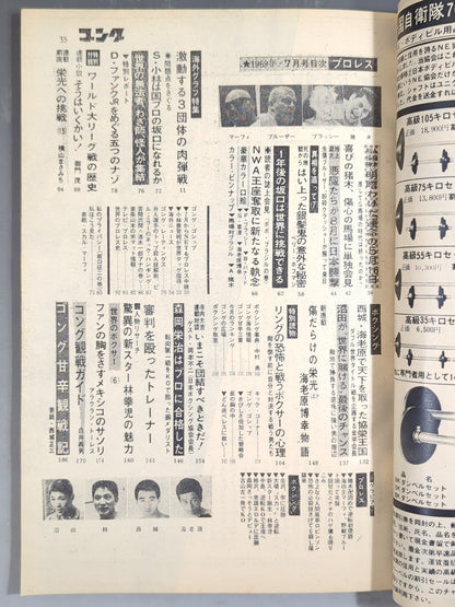 月刊ゴングVol.2 No.8