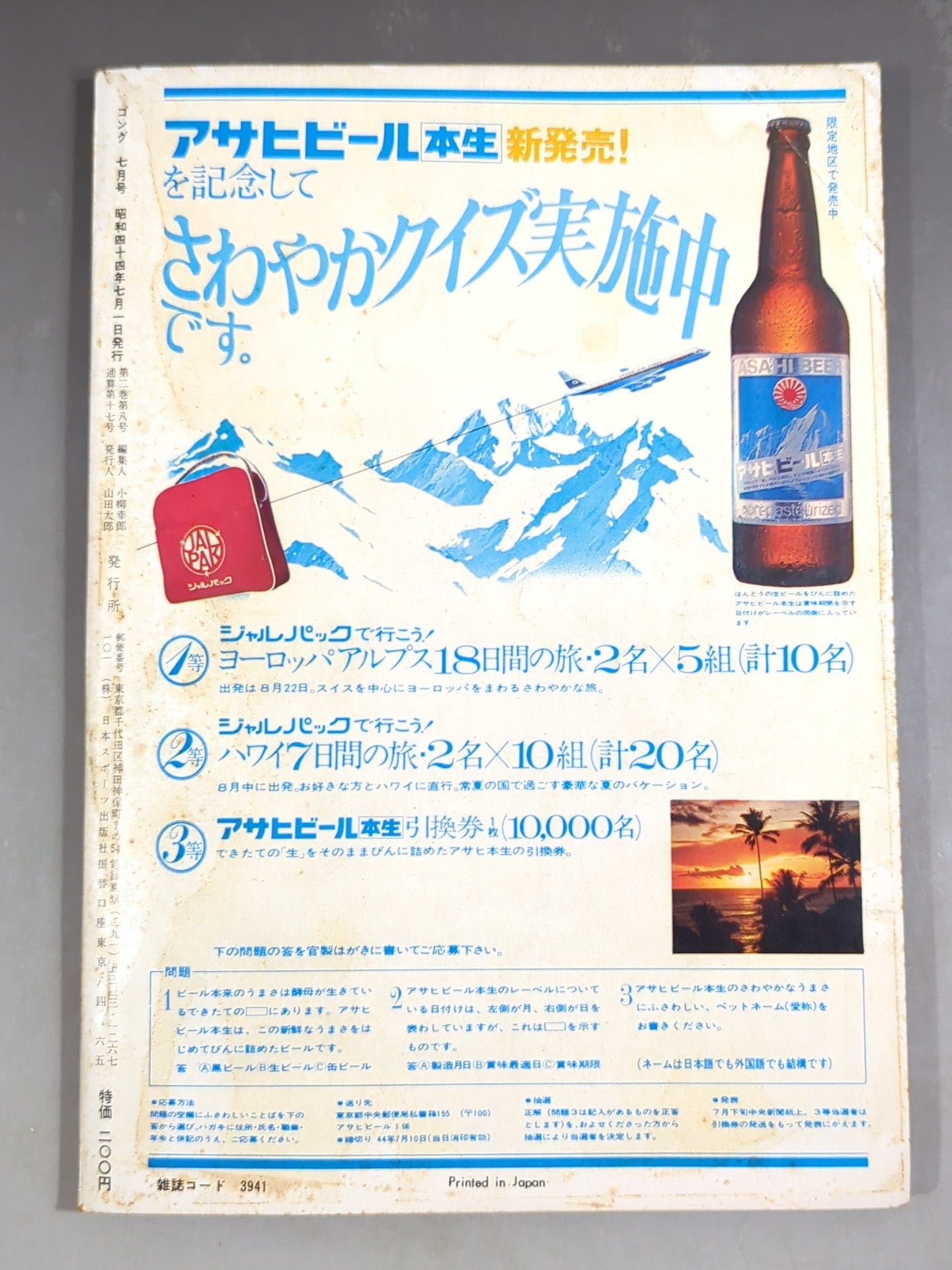 月刊ゴングVol.2 No.8