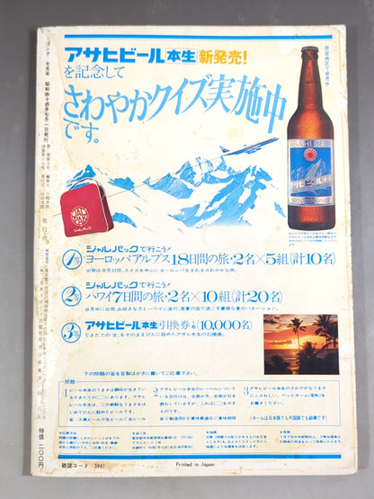 月刊ゴングVol.2 No.8