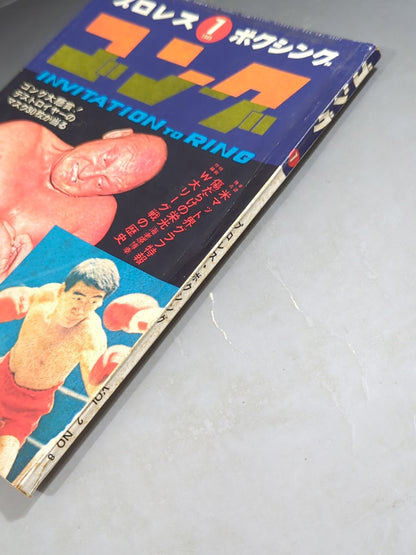 月刊ゴングVol.2 No.8