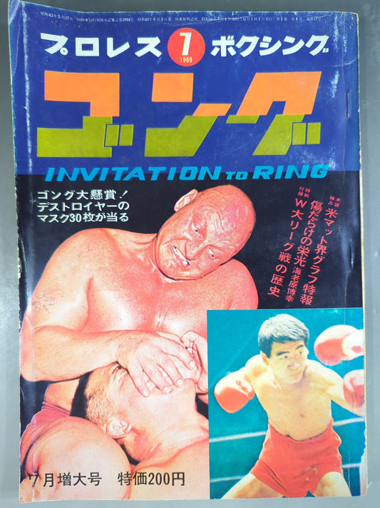 月刊ゴングVol.2 No.8
