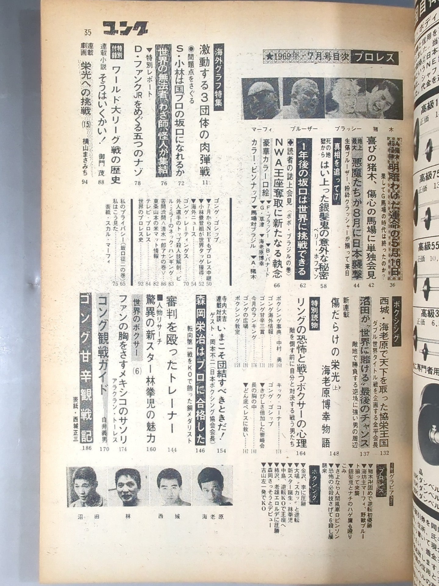 月刊ゴングVol.2 No.8