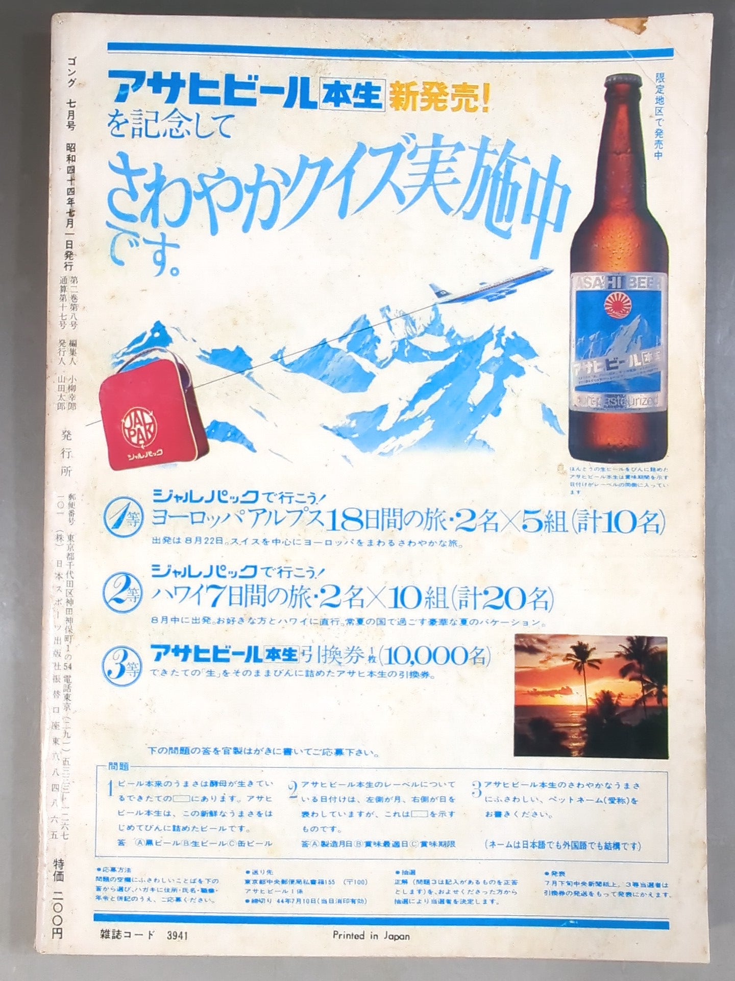 月刊ゴングVol.2 No.8