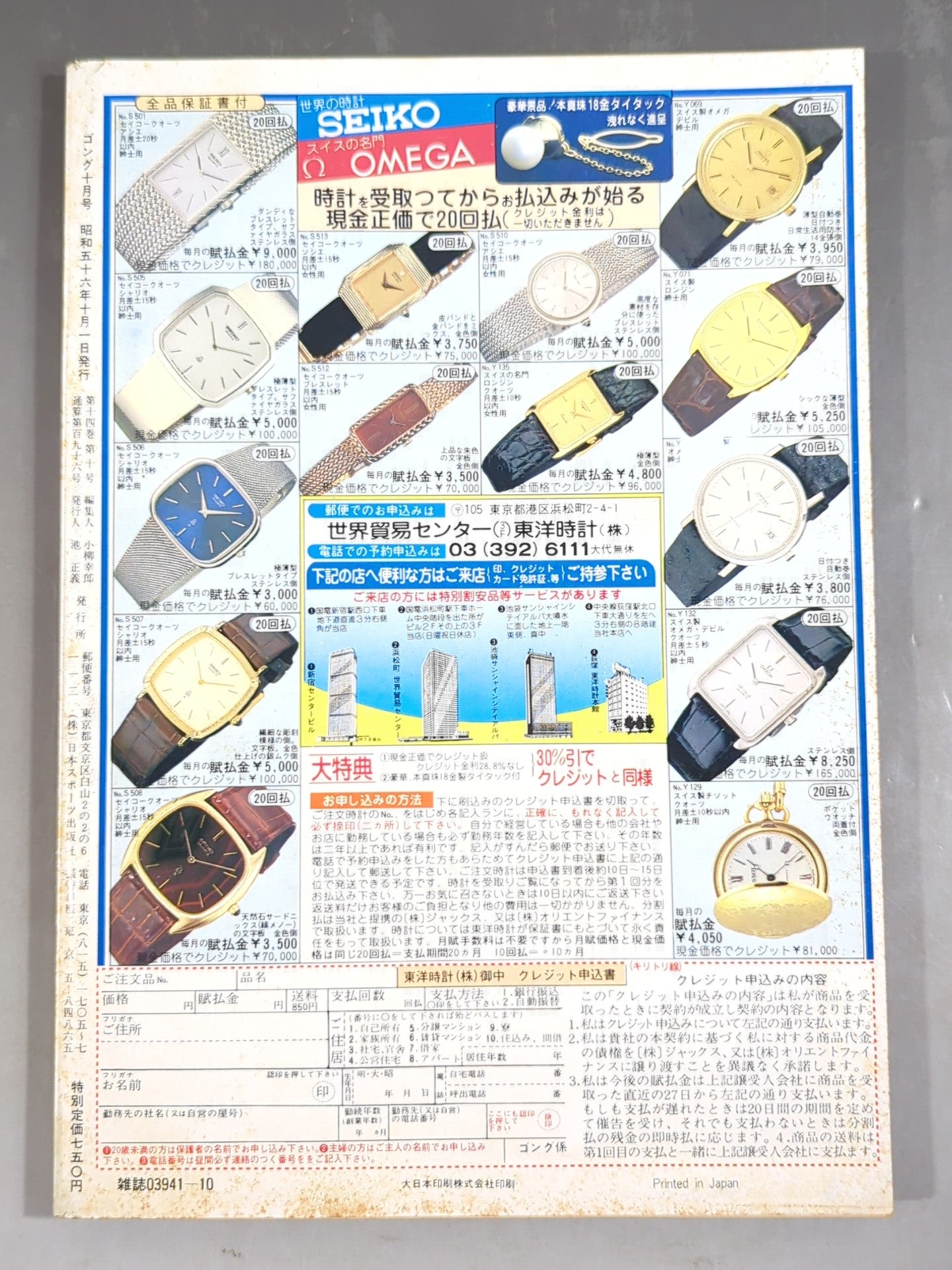 月刊ゴングVol.14 No.10