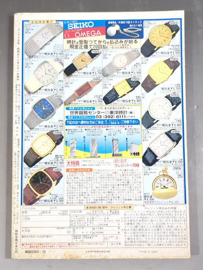 月刊ゴングVol.14 No.10