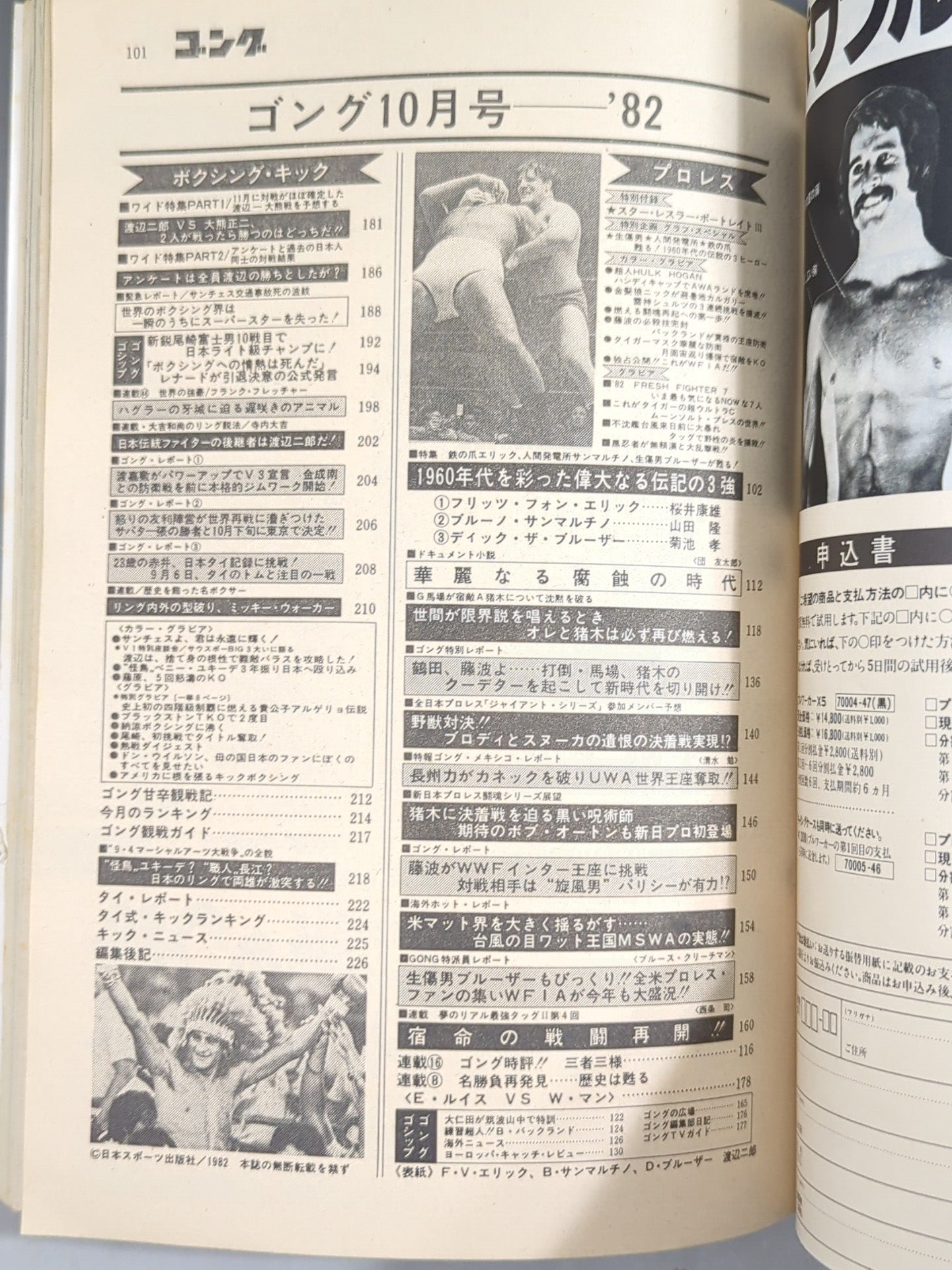 月刊ゴングVol.15 No.10