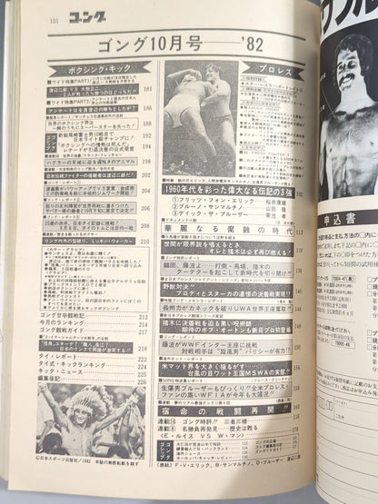 月刊ゴングVol.15 No.10