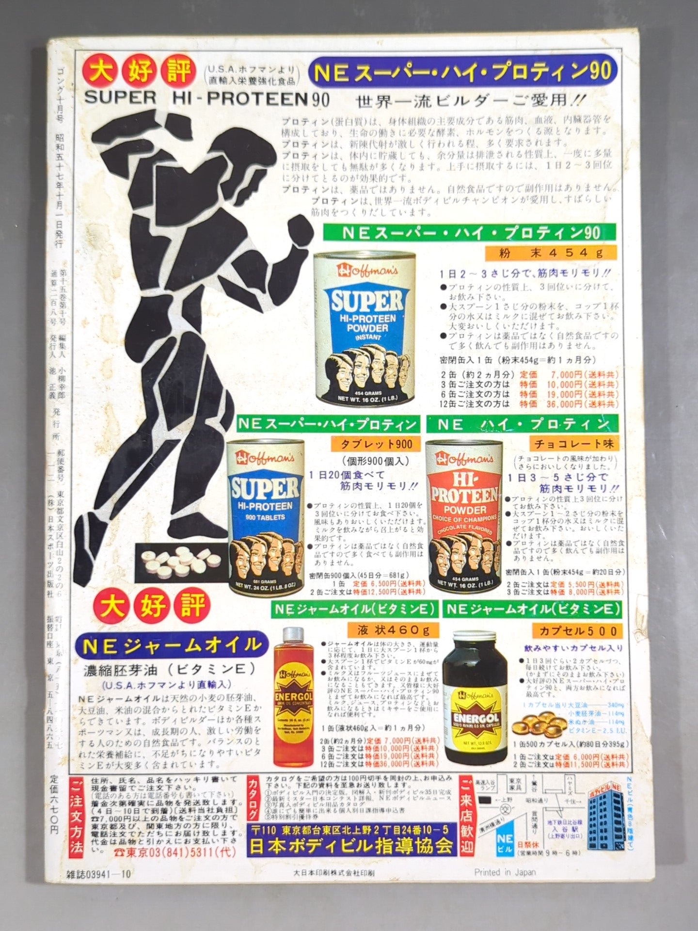 月刊ゴングVol.15 No.10