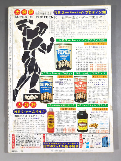 月刊ゴングVol.15 No.10