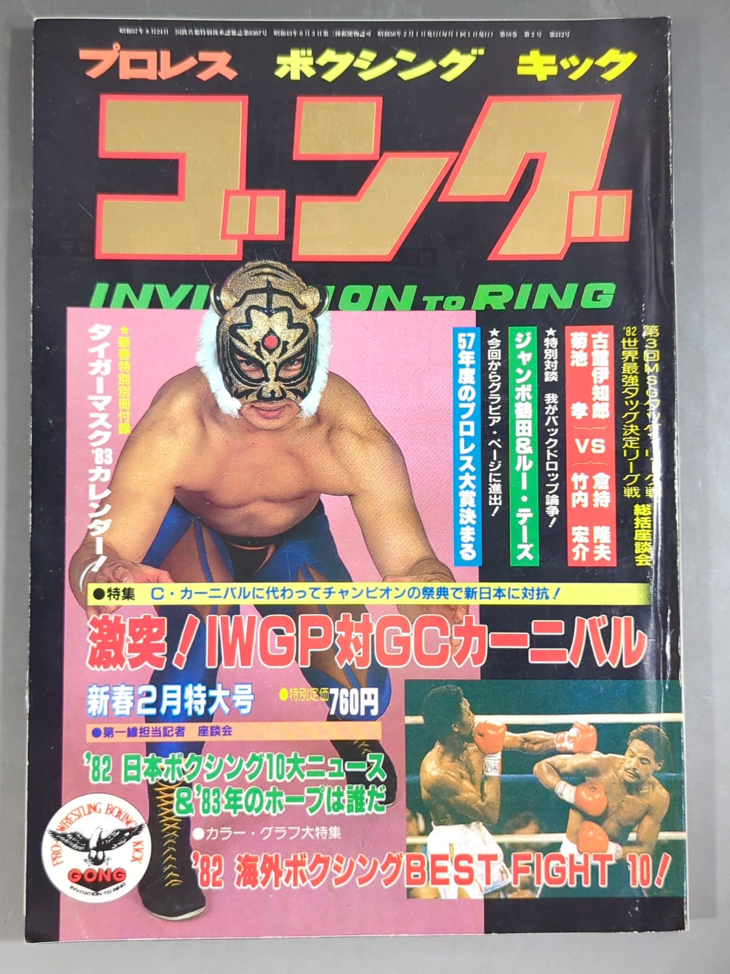 月刊ゴングVol.16 No.2