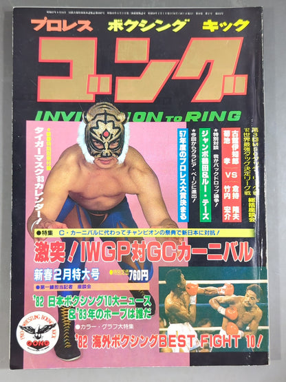 月刊ゴングVol.16 No.2