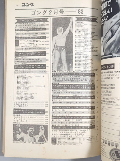 月刊ゴングVol.16 No.2