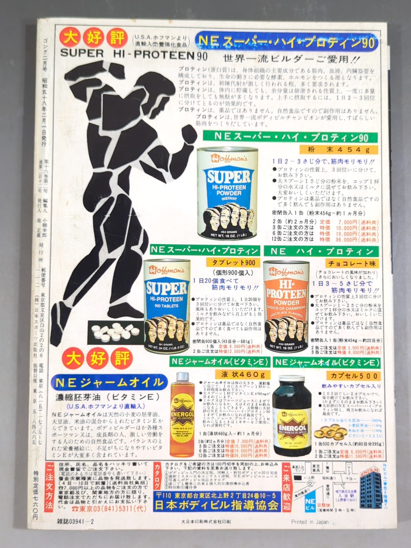 月刊ゴングVol.16 No.2