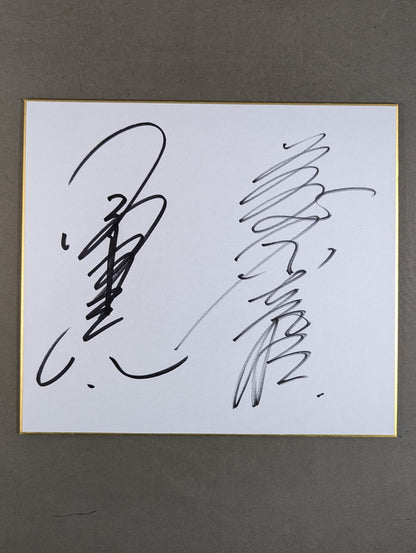 小橋建太＆藤原喜明