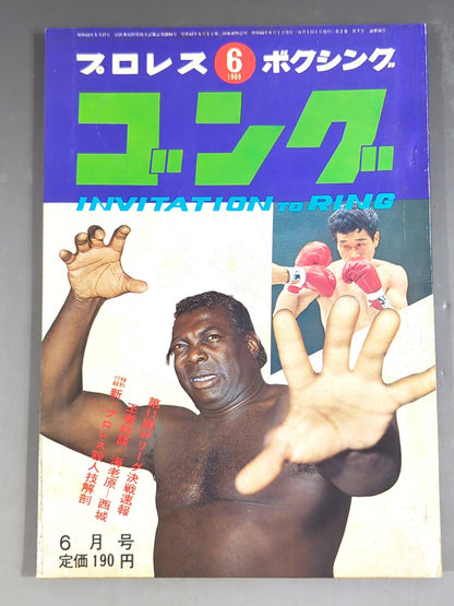 月刊ゴングVol.2 No.7※印刷はNo.6