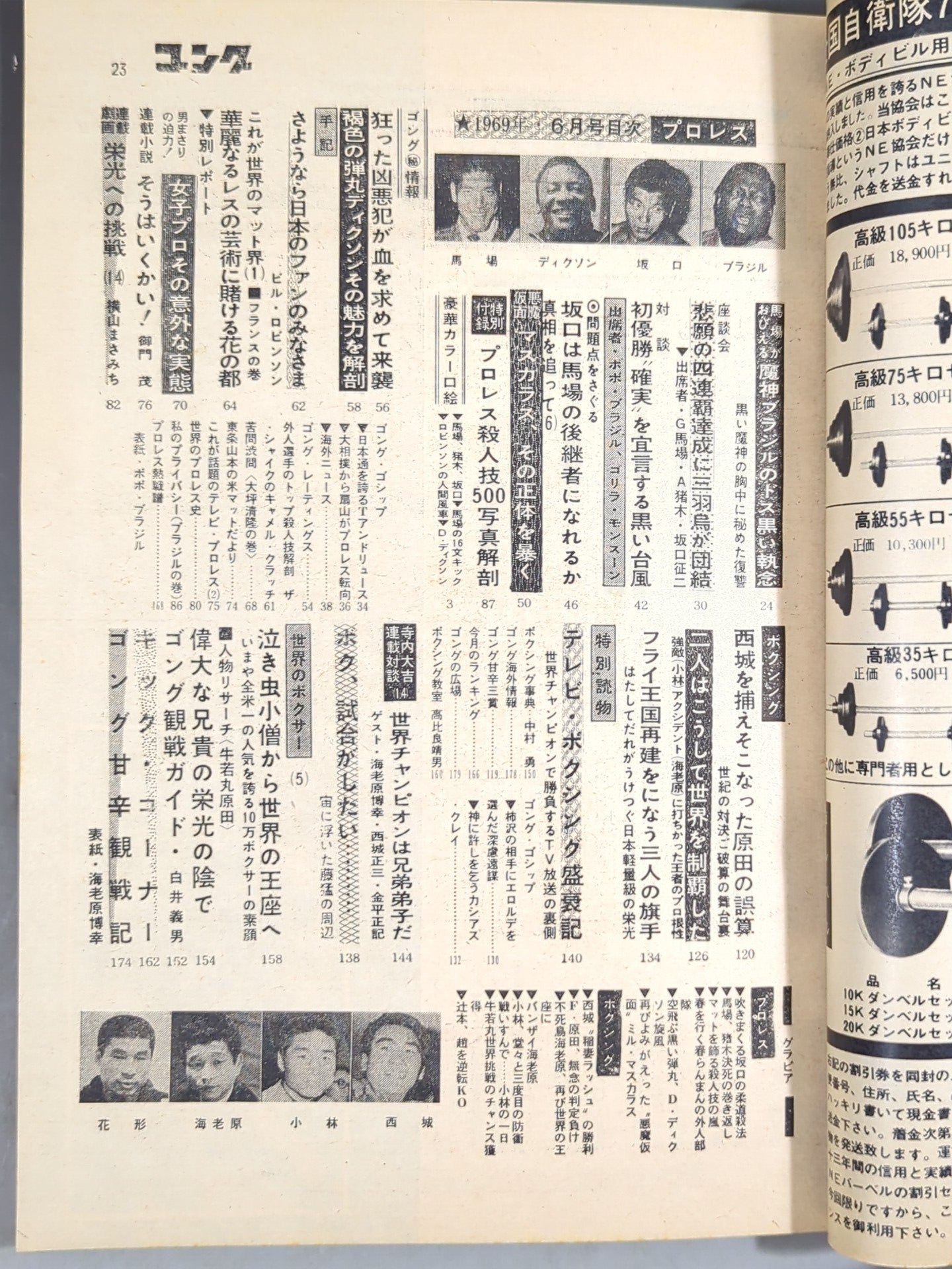 月刊ゴングVol.2 No.7※印刷はNo.6