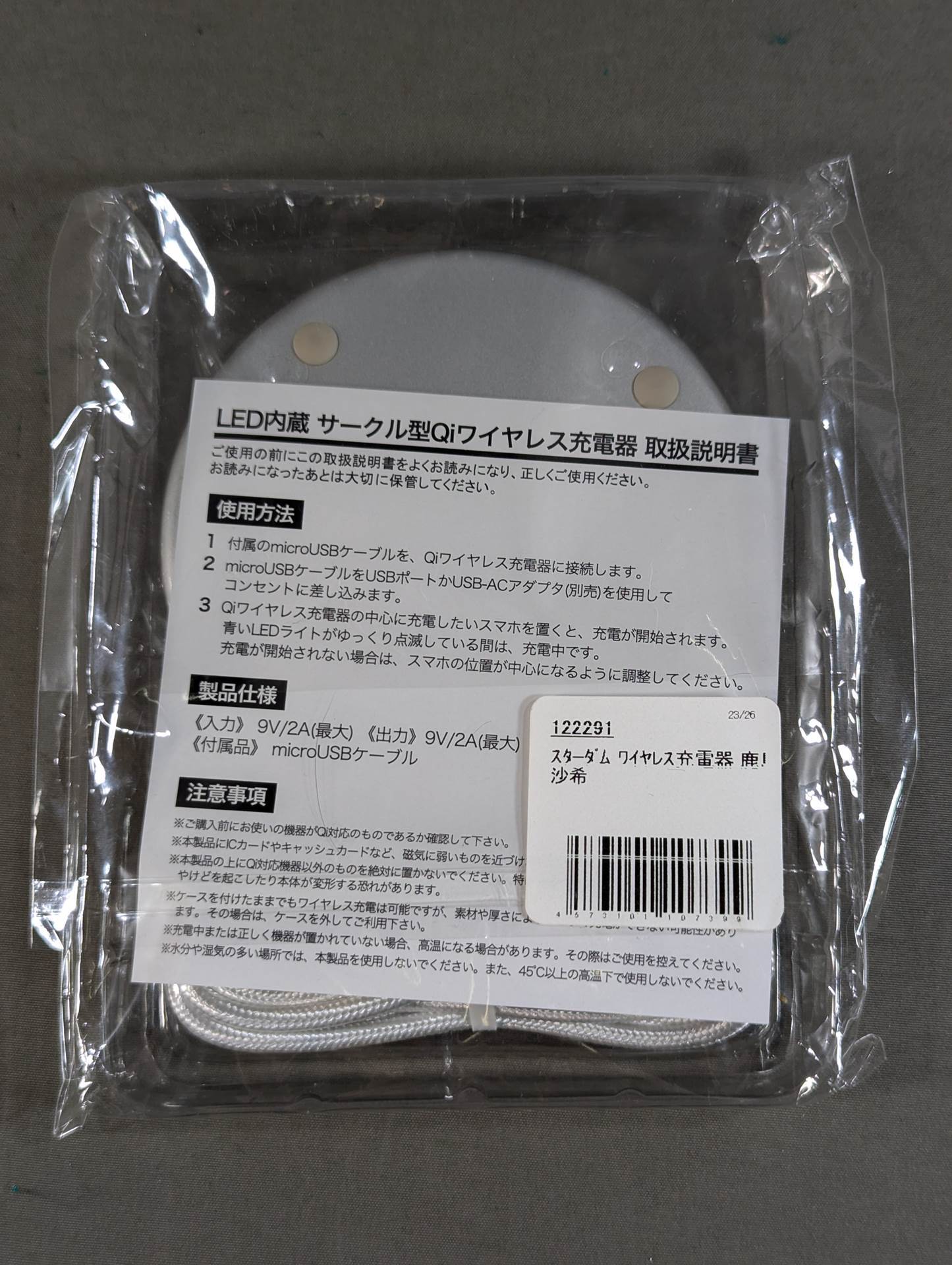 Saki Kashima  Wireless Charger