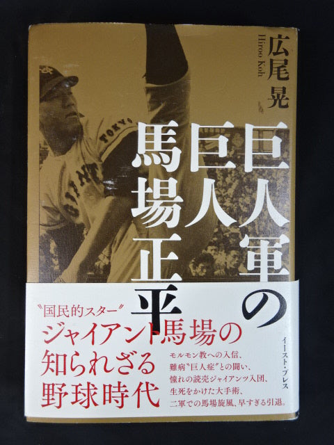 Shohei ★ Baba worn by him Gloves and spikes ★ used when he was enrolled in the Yomiuri Giants