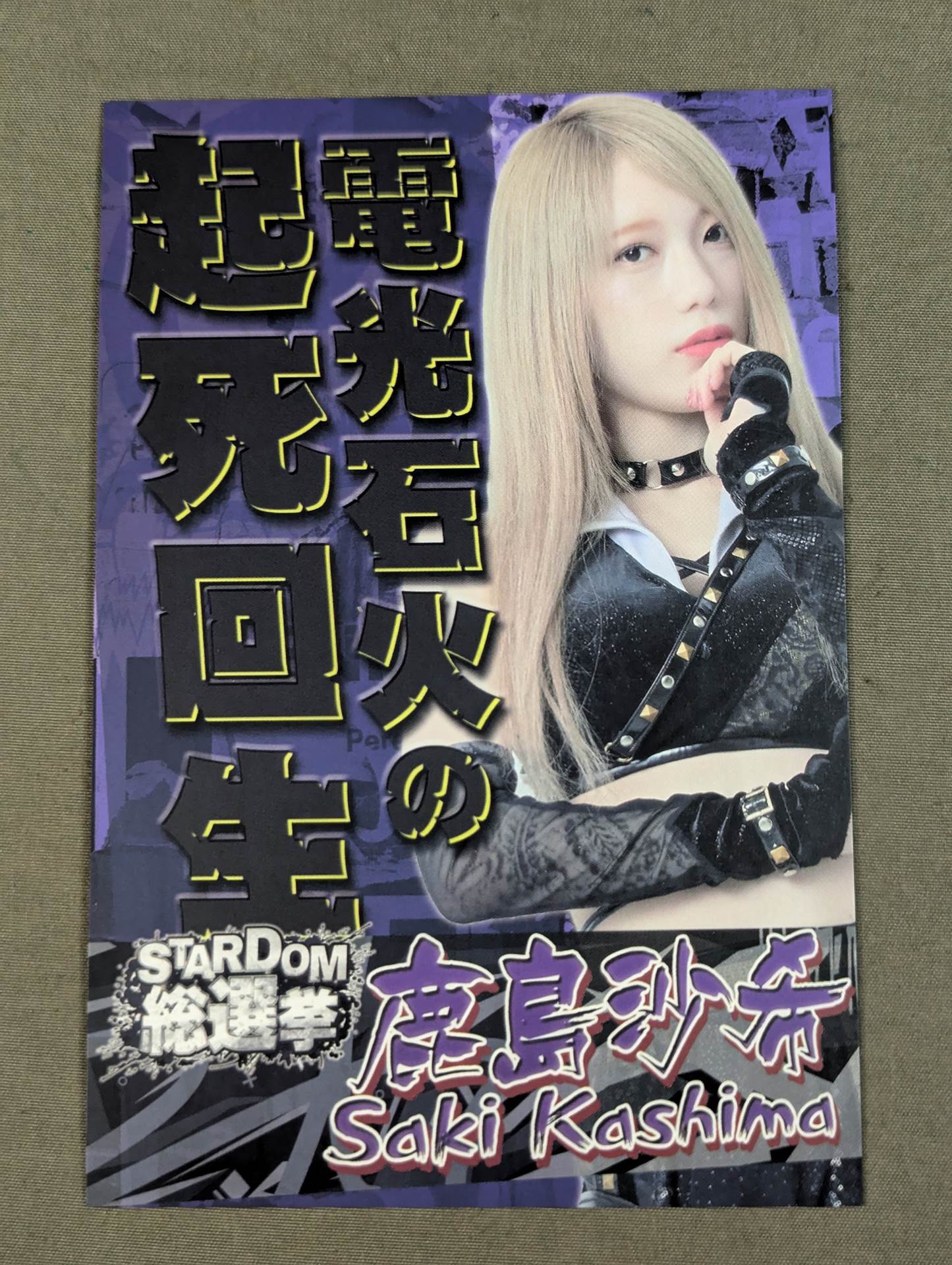 Saki Kashima  Stardom General Election Postcard