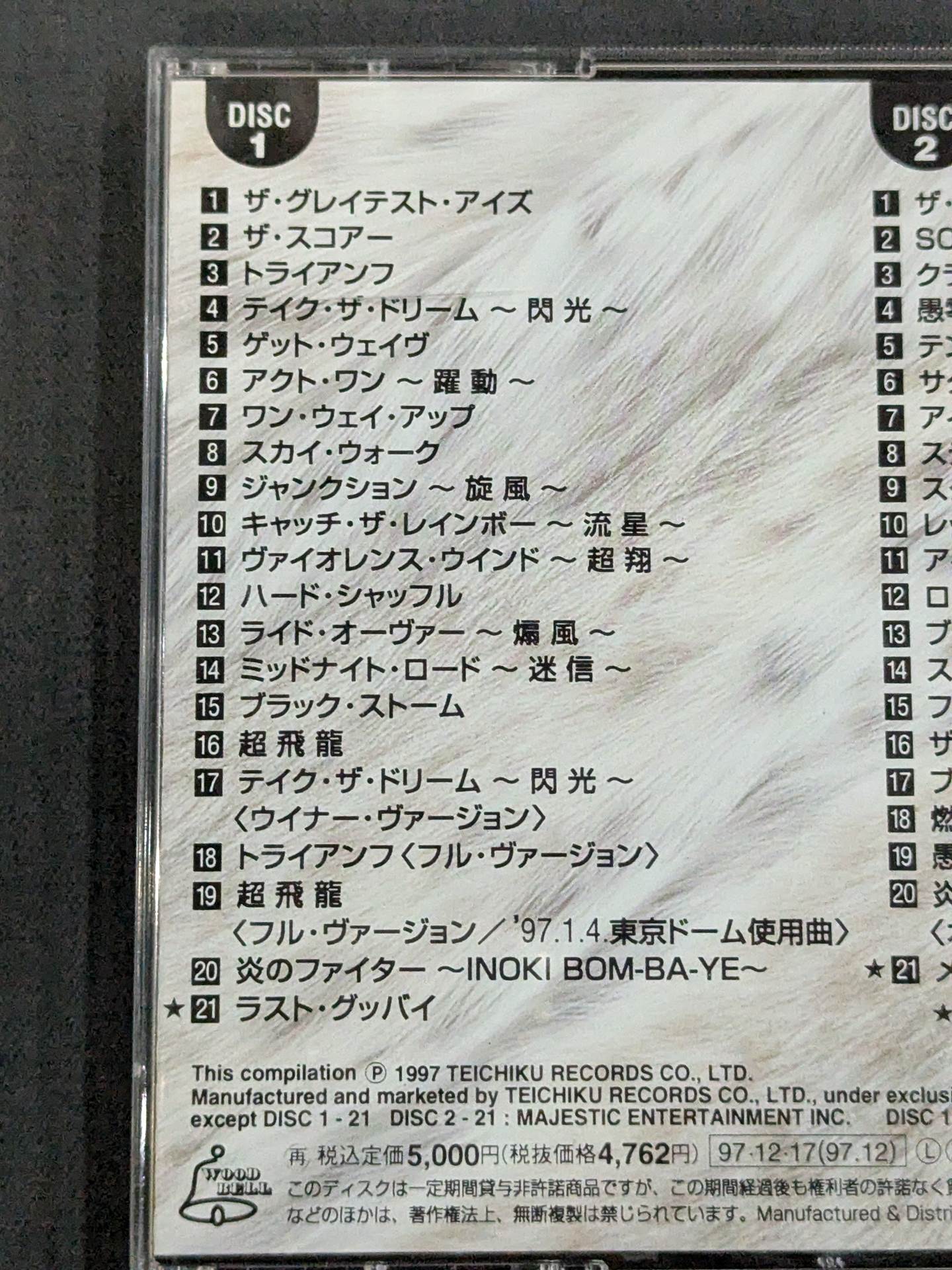 Super Warrior Fighting (Melody) / New Japan Pro Wrestling 25th Anniversary Special Edition