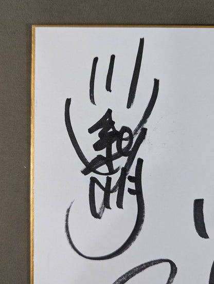 Muto Keiji  & Masahiro Chono  & Akira Taue  & Toshiaki Kawada & Kenta Kobashi