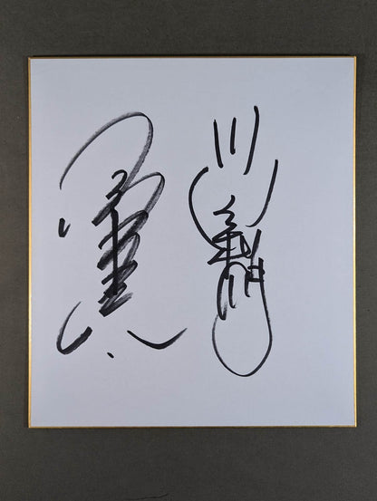 kenta Kobashi & Toshiaki Kawada