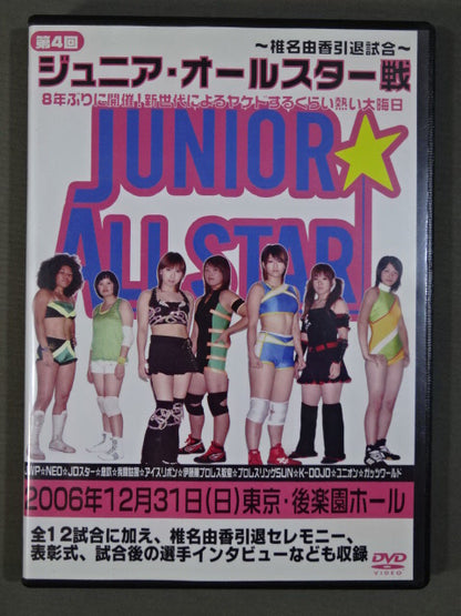 【椎名由香 直筆サイン入り】第4回ジュニア・オールスター戦