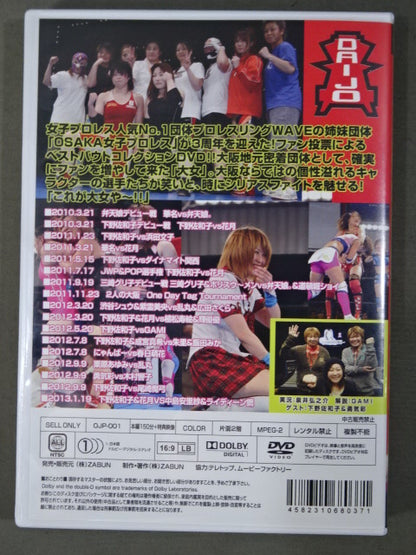 【9選手 直筆サイン入り】DAIJO 大阪女子プロレス 旗揚げ3周年記念 ファンが選んだ名勝負コレクション