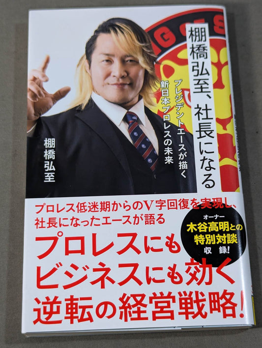 【hand signed autograph】 Hiroshi Tanahashi Becoming President President Ace envisions the future of New Japan Pro Wrestling