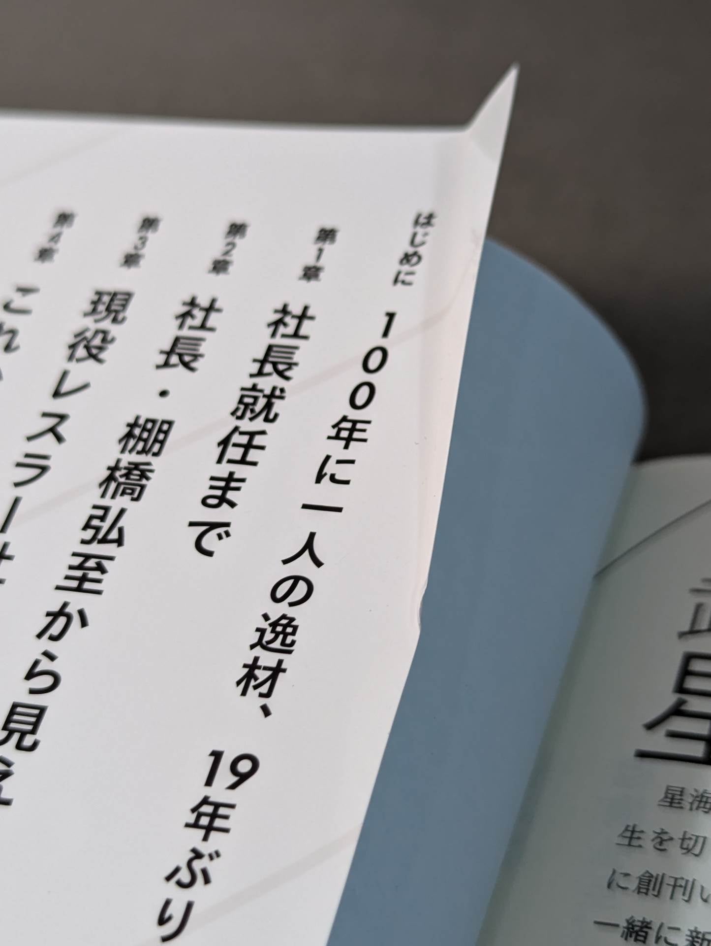 【hand signed autograph】 Hiroshi Tanahashi Becoming President President Ace envisions the future of New Japan Pro Wrestling