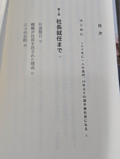 【hand signed autograph】 Hiroshi Tanahashi Becoming President President Ace envisions the future of New Japan Pro Wrestling