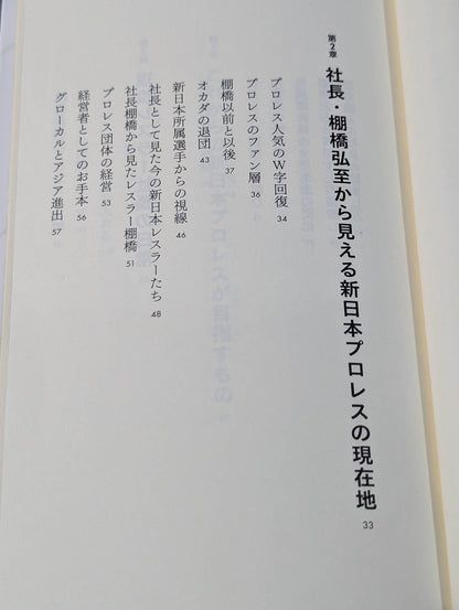 【hand signed autograph】 Hiroshi Tanahashi Becoming President President Ace envisions the future of New Japan Pro Wrestling