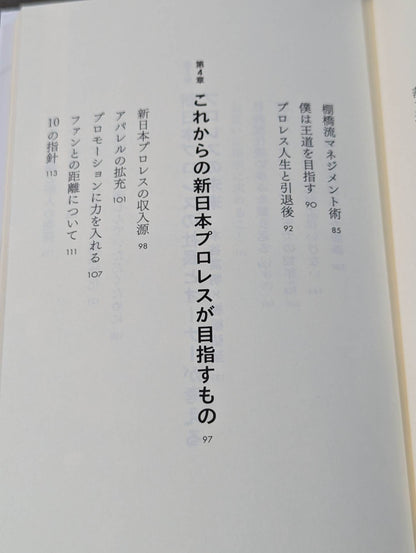 【hand signed autograph】 Hiroshi Tanahashi Becoming President President Ace envisions the future of New Japan Pro Wrestling
