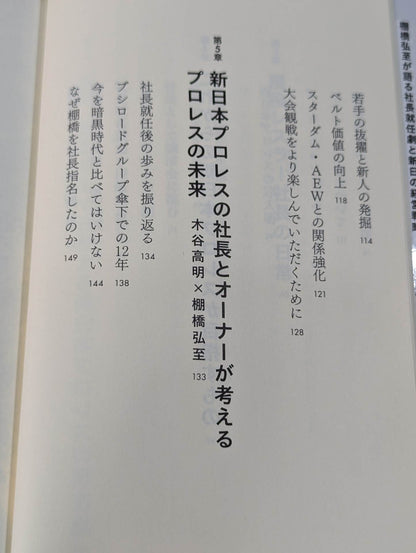 【hand signed autograph】 Hiroshi Tanahashi Becoming President President Ace envisions the future of New Japan Pro Wrestling