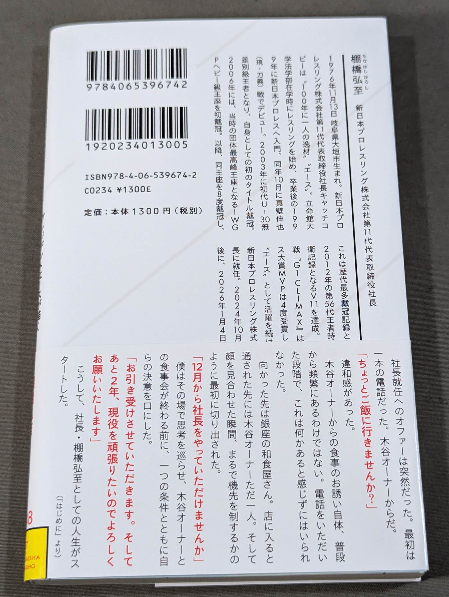 【hand signed autograph】 Hiroshi Tanahashi Becoming President President Ace envisions the future of New Japan Pro Wrestling