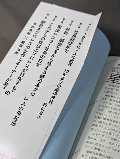 【hand signed autograph】 Hiroshi Tanahashi Becoming President President Ace envisions the future of New Japan Pro Wrestling