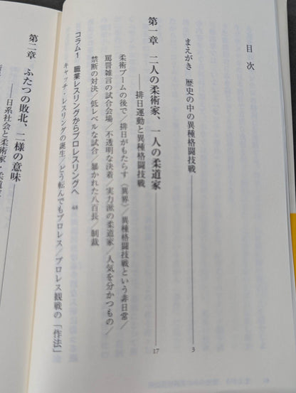 アメリカのプロレスラーはなぜ講道館柔道に戦いを挑んだのか 大正十年「サンテル事件」を読み解く