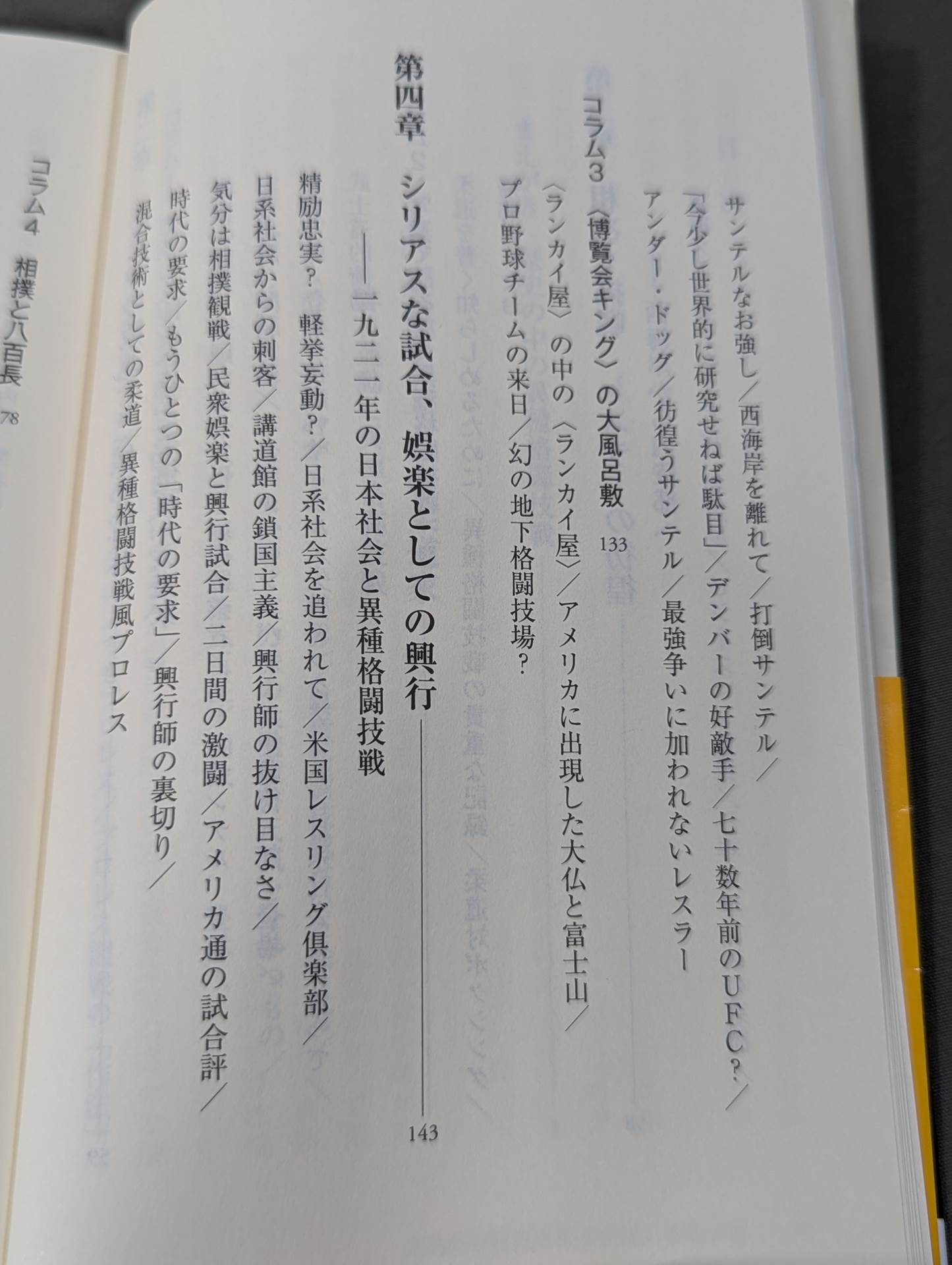 アメリカのプロレスラーはなぜ講道館柔道に戦いを挑んだのか 大正十年「サンテル事件」を読み解く
