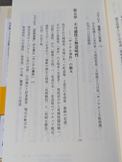 アメリカのプロレスラーはなぜ講道館柔道に戦いを挑んだのか 大正十年「サンテル事件」を読み解く