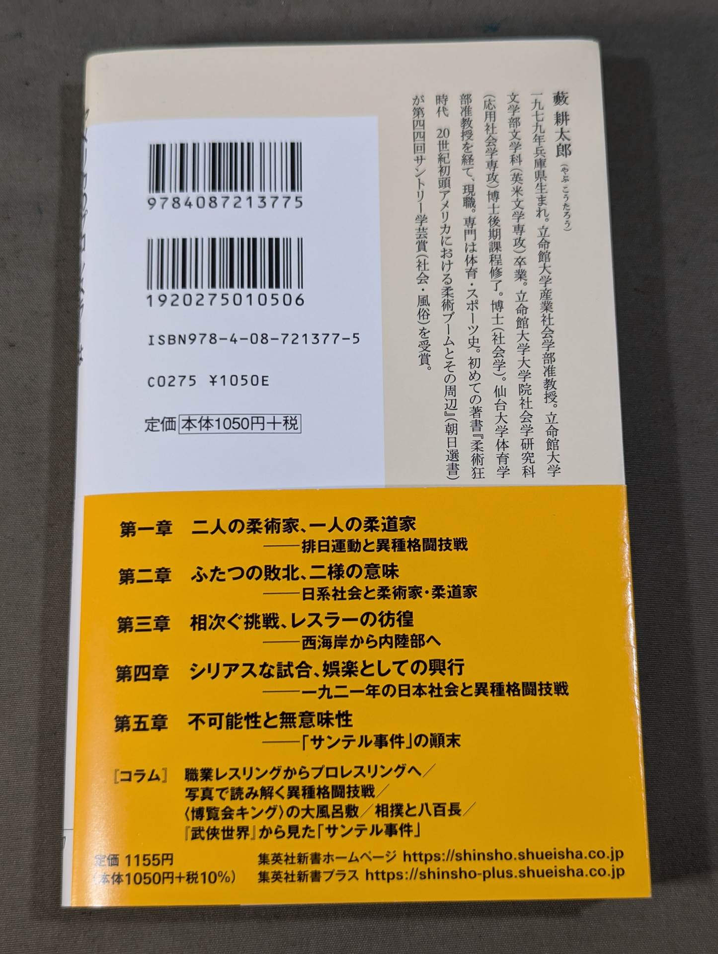 アメリカのプロレスラーはなぜ講道館柔道に戦いを挑んだのか 大正十年「サンテル事件」を読み解く