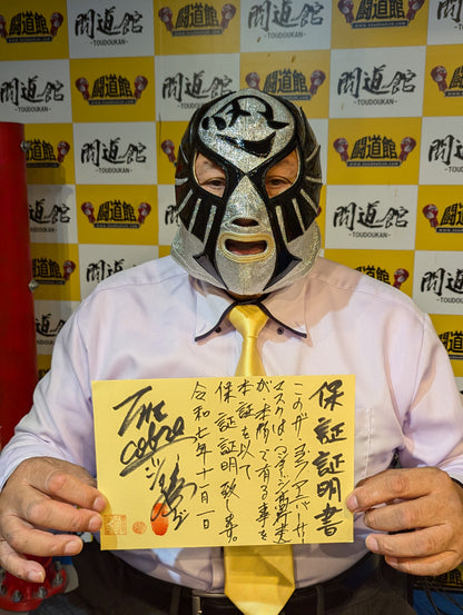 ザ・コブラ ★デビュー42周年アニバーサリー限定マスク★