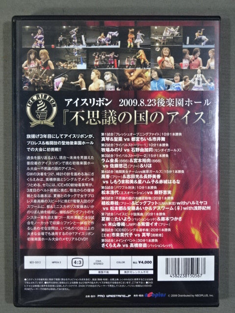 ★さくらえみvs高橋奈苗★ 不思議の国のアイス